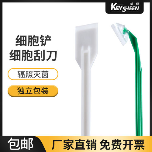 细胞刮刀细胞刮铲 实验室微生物细胞细菌 一次性刮片 白色绿色推