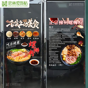 螺蛳粉玻璃门贴纸早餐海报装饰面馆贴画自粘饭店创意广告图片墙贴