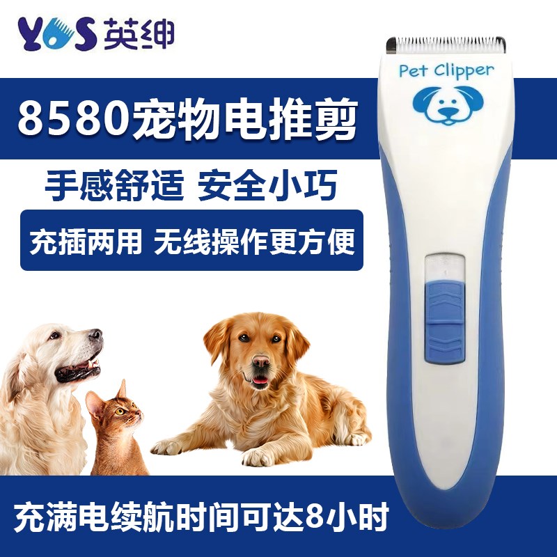 英绅电推剪LB8580宠物推剪狗狗猫咪剃毛器充电式狗推子刀头脚底毛