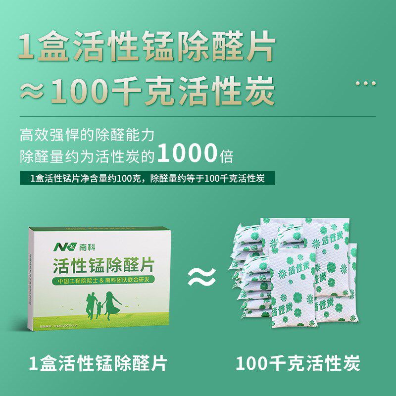 南科邦活性锰除甲醛新房家用甲醛清除剂去甲醛强力分解毡除味神器