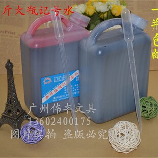 包邮记号笔大头笔物流专用笔水补充液墨水大瓶1000毫升大容量