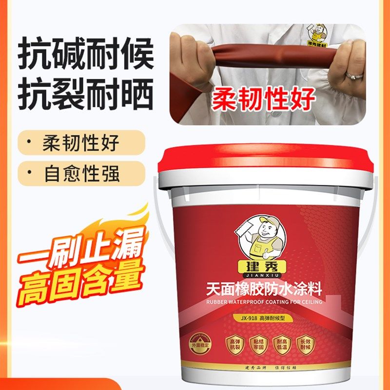 建秀天面橡胶防水涂料楼顶屋顶防水补漏材料平房裂缝漏水堵漏专用