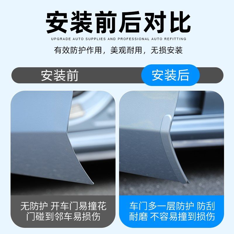 适用于智界S7车门防撞条汽车改装开门边保护贴专用防碰撞刮擦神器