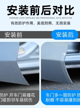 适用于智界S7车门防撞条汽车改装开门边保护贴专用防碰撞刮擦神器