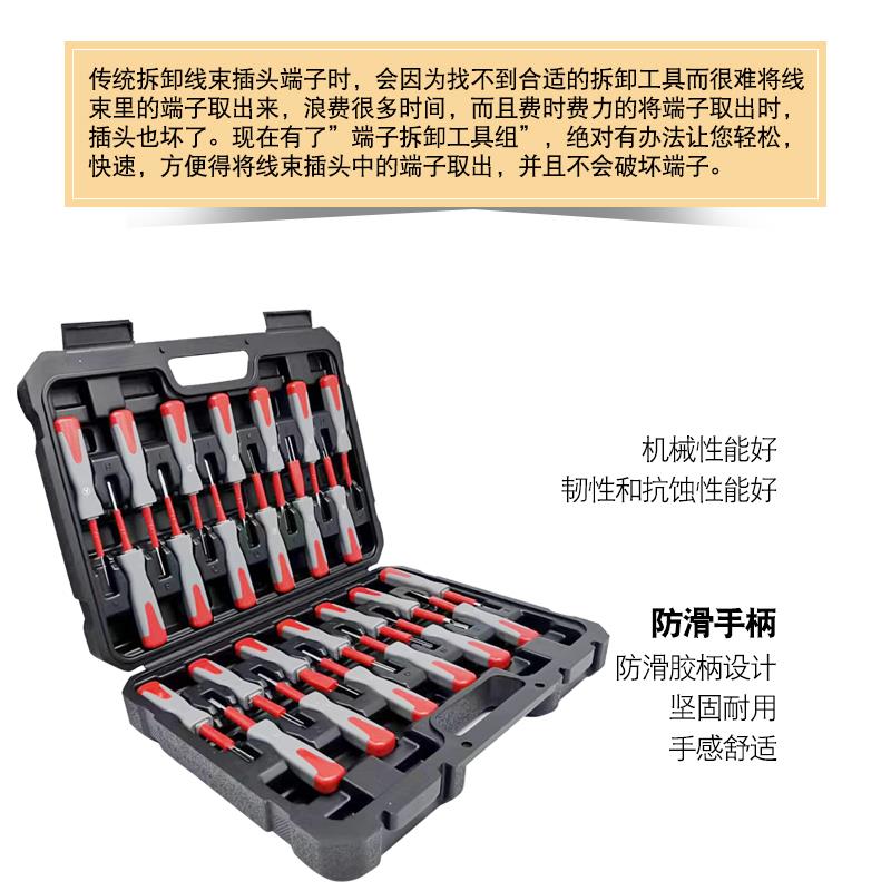 汽车线束插头拆卸工具 26件套端子退针器电路拔取维修组