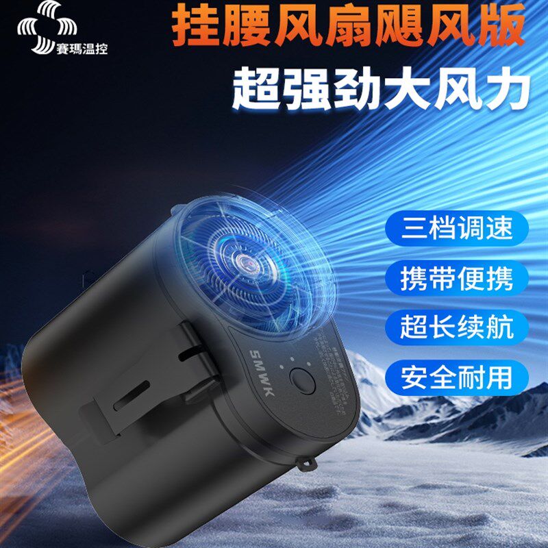 赛玛户外腰间随身便携式大风力充电挂腰风扇吹背降温工人小型风扇