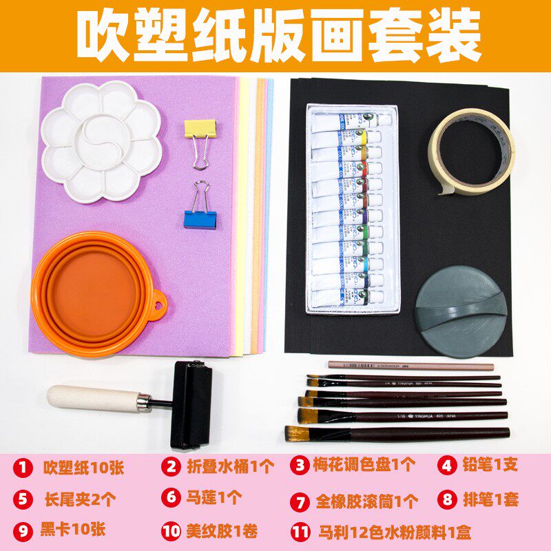吹塑纸版画工具套装吹塑纸版画套装钝头铅笔水性油墨马莲木蘑菇