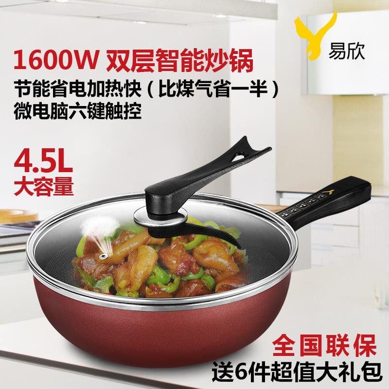 易欣麦饭石电炒锅多功能家用插电式电热锅双层1600w