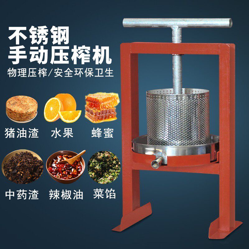 不锈钢榨油机家用手动猪油渣压油机脂渣压饼机酒糟葡萄蜂蜜压榨机
