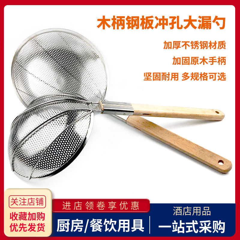 不锈钢板冲孔漏勺油炸篱笊篱线篱商用大号长木柄捞面勺过滤网漏勺
