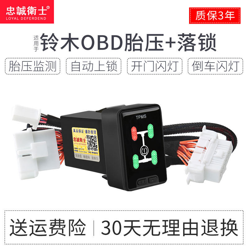 忠诚卫士适用于铃木维特拉锋驭启悦骁途OBD胎压监测器轮胎检测仪