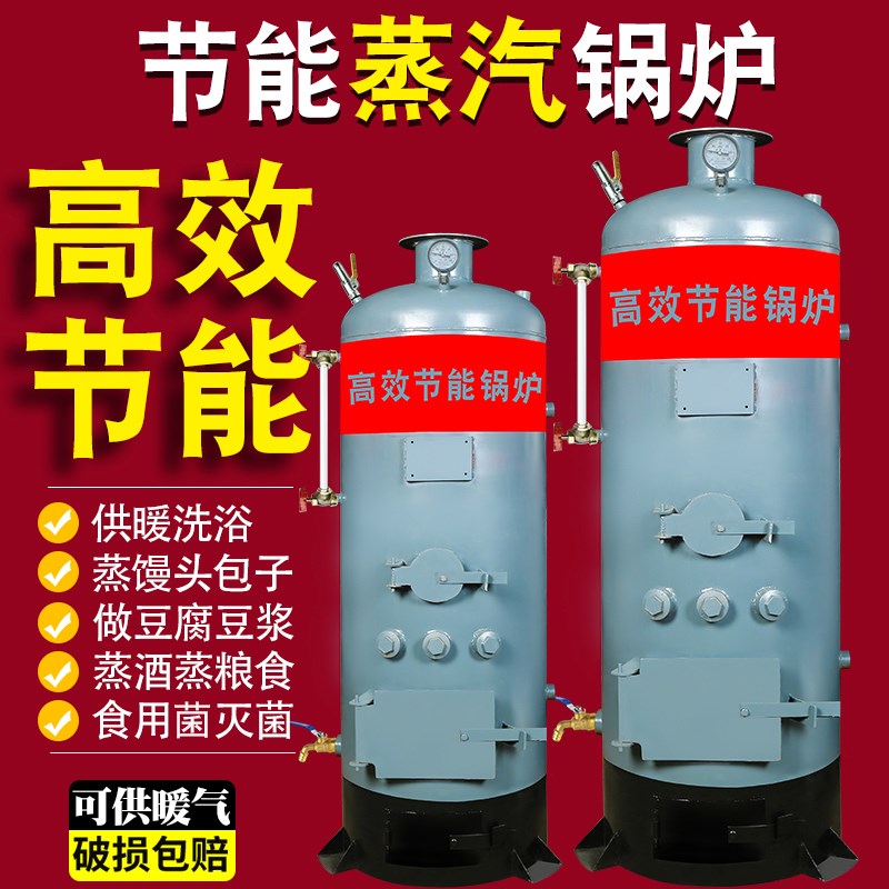 烧水蒸汽锅炉取供暖家用燃煤烧柴养殖蒸馒头采暖灭菌豆浆酿酒炉子