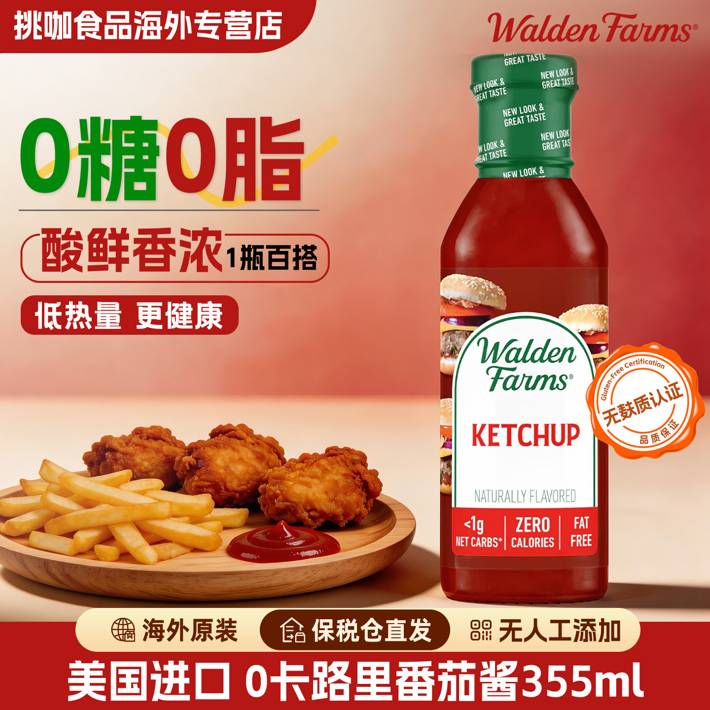 美国进口番茄酱儿童无添加0脂肪0糖家用炸鸡薯条蘸酱番茄沙司轻食