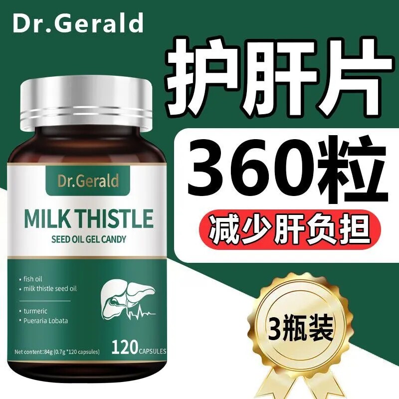 肝胆肾三补】澳洲120粒护片肝利胆强肾熬夜加班解酒水飞蓟素正品