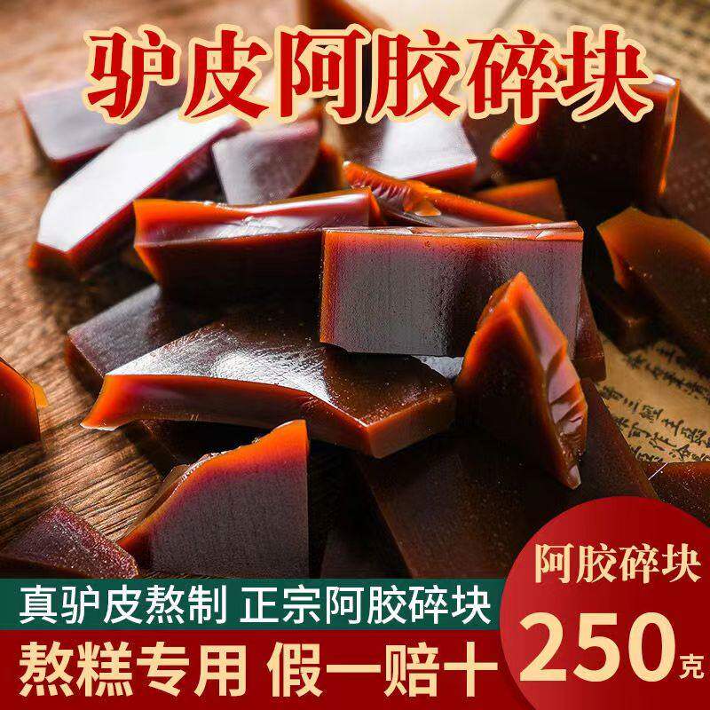 阿胶块产阿胶礼盒装 ejiao正宗驴皮碎阿胶片气血特补熬阿胶糕原料