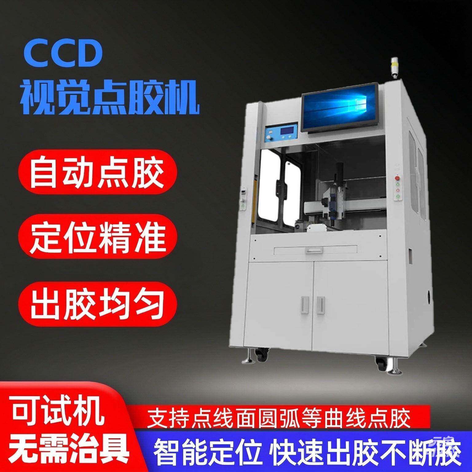 全自动点胶点漆机五金饰品滴塑机全景滴胶上色机CCD自动滴胶机