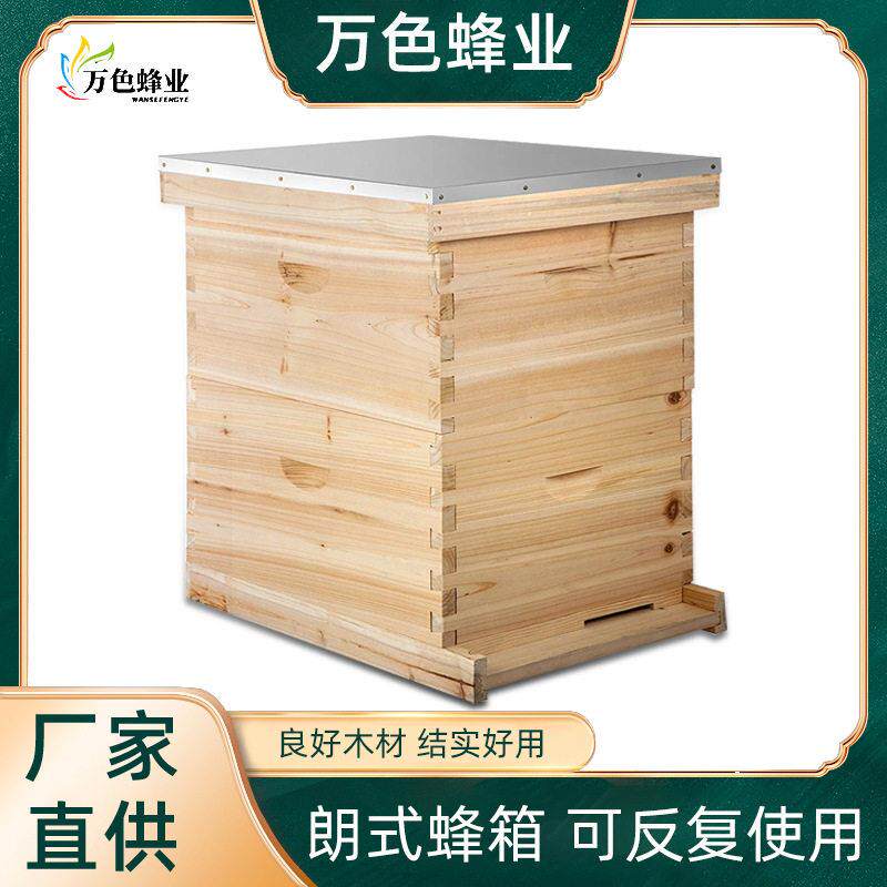 现货直供杉木松木多层加厚郎式蜂箱家用养蜂工具蜜蜂蜂箱