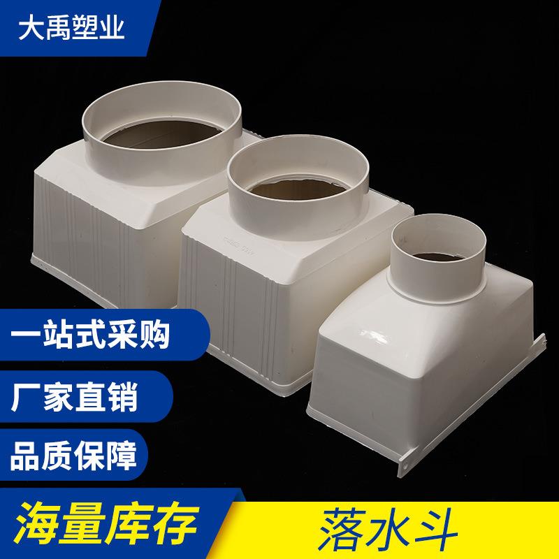 UPVC水斗排水管雨水管集水斗下水管挂钩式水斗方型挂钩式水斗