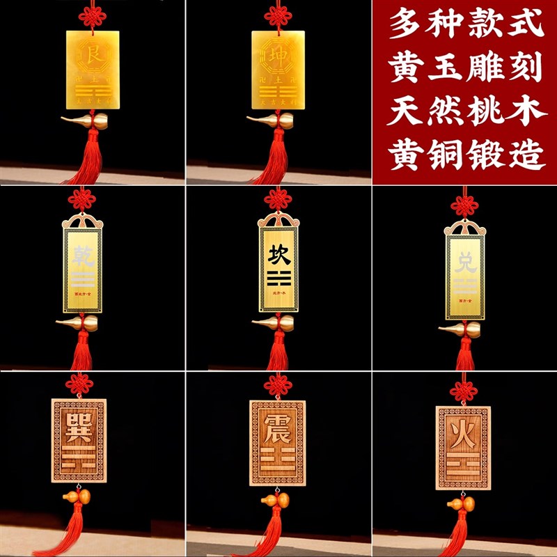 天然黄玉坤卦补角牌纯铜乾卦牌巽震卦桃木牌艮位房屋西南东北缺角