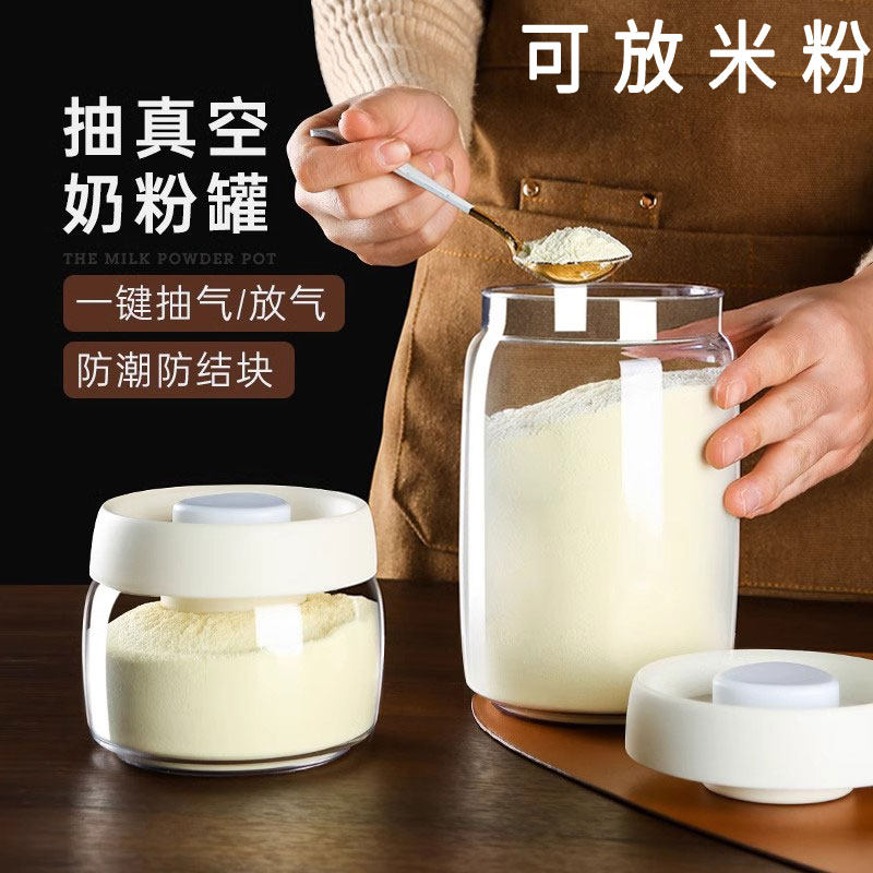 奶粉密封罐储藏罐抽真空玻璃瓶婴儿食品级密封防潮防结块小罐子