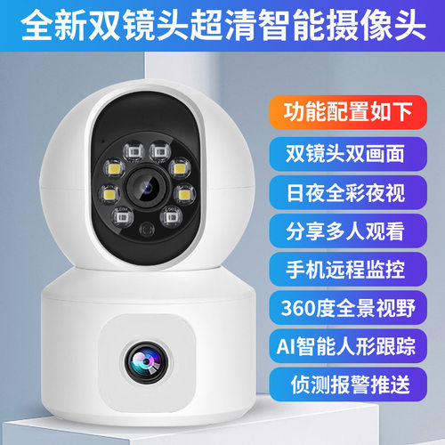 云蚁物联双画面摄像头iCam365双镜头监视摄影镜头手机远程超清夜