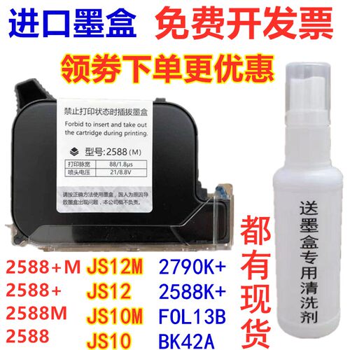 950型手持式口罩喷码机309 JS12M JS10 2790K+BK42A25.4大喷头170
