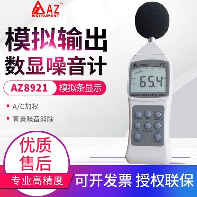 台湾衡欣 AZ8922噪音计 分贝测试仪 噪音仪 声级计测声仪 AZ8921