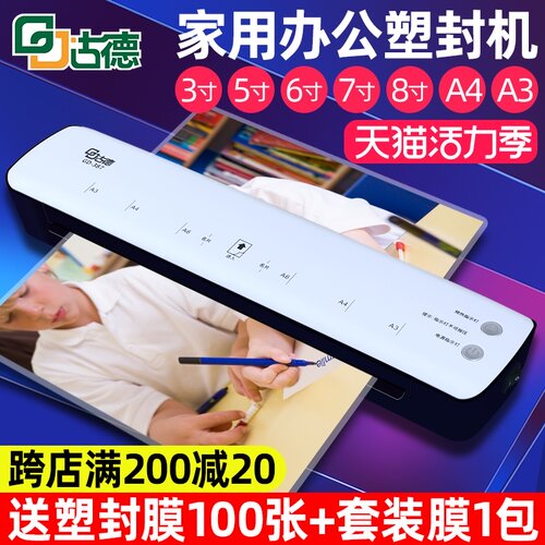 古德GD387照片塑封机办公A4A3通用全自动热塑封膜机相片过塑机 家