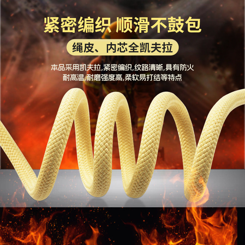 全Kevlar静力绳耐高温防火阻燃高空作业速降安全绳芳纶高强度绳子