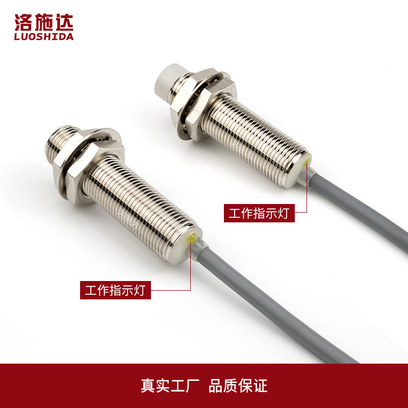 M12接近开关传感器三线NPN常开24v 12MM金属感应开关防水带屏蔽
