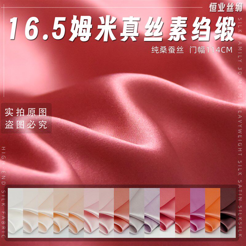 16姆米纯色真丝素绉缎里衬布料高端桑蚕丝睡衣粉色面料服装丝绸F1
