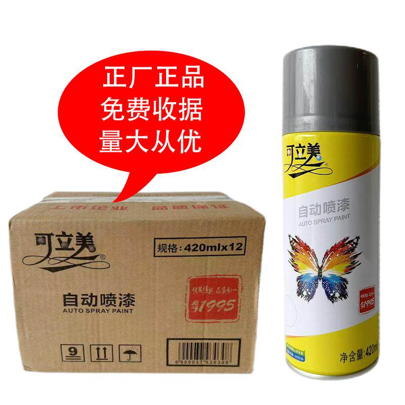 7CF可立美自动喷漆金属配件塑料汽车防锈喷漆家俱木器涂鸦手摇漆