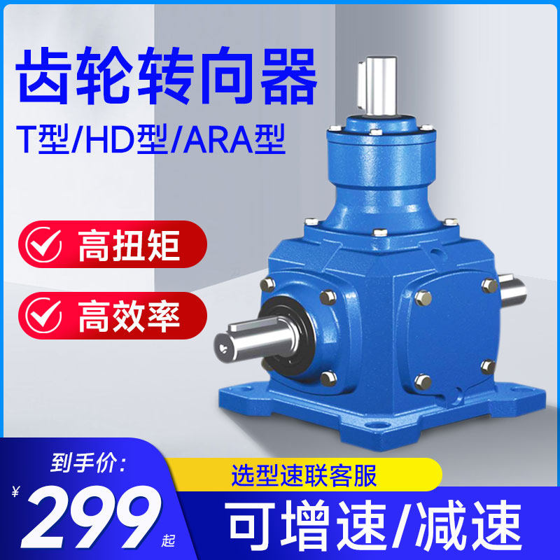 直角换向器正反转增速齿轮箱 十字t型转向器90度螺旋伞齿轮转角器