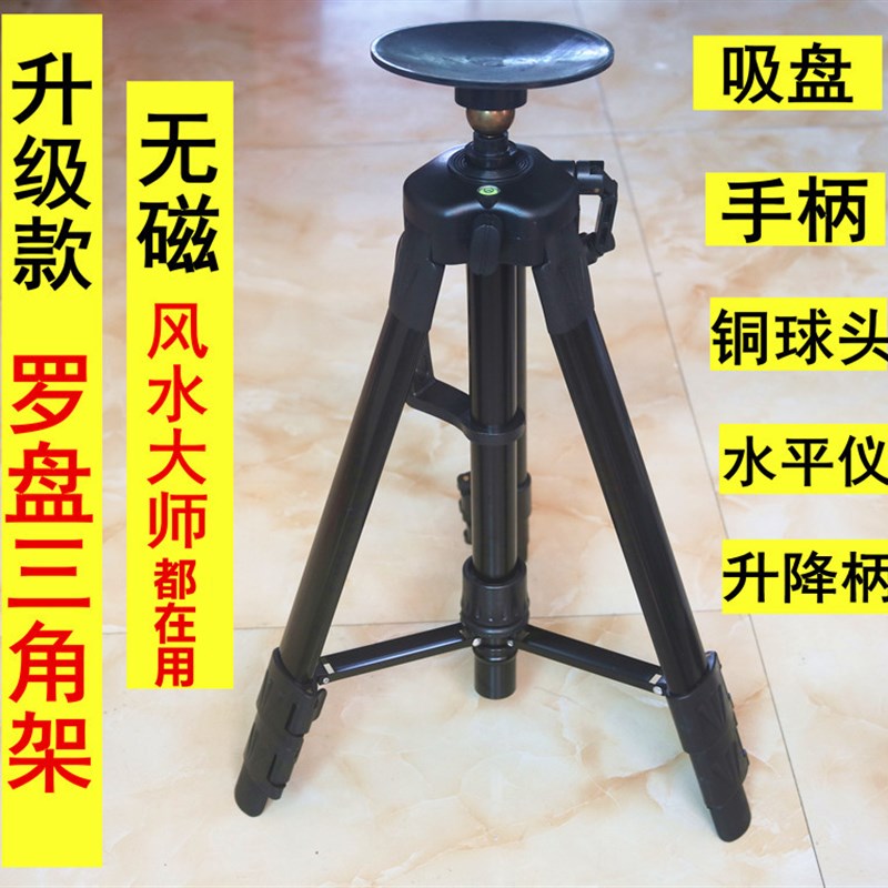 专业风水罗盘支架罗经杖三脚架带水平无磁黄铜多功能大吸盘包邮