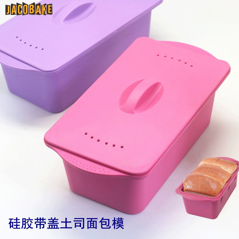 硅胶土司盒不粘带盖土司盒子磅蛋糕模面包吐司盒烤箱家用包邮