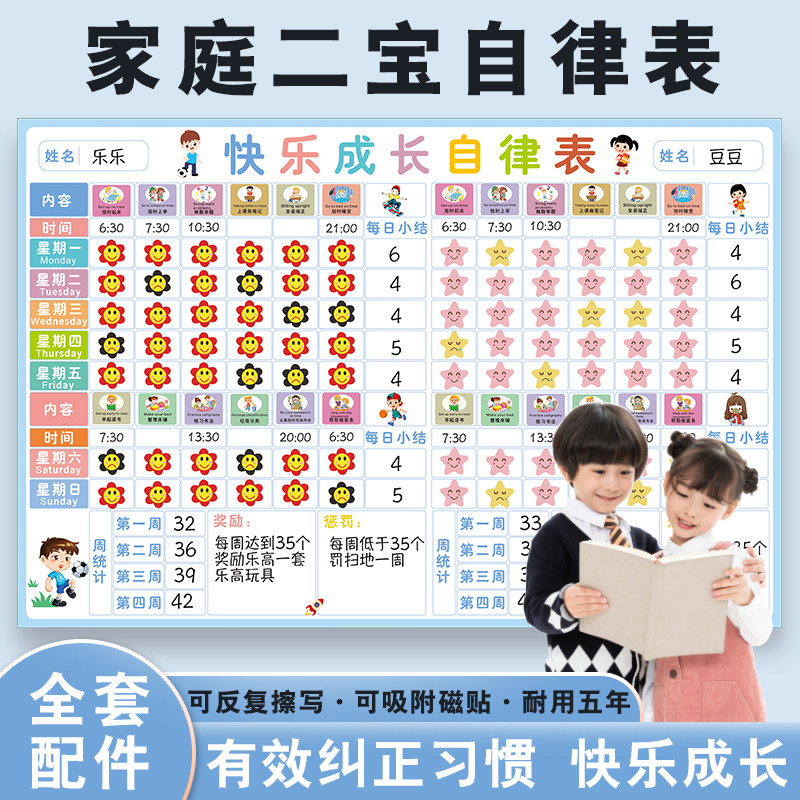 家庭二宝成长自律表儿童好习惯养成小学生奖励贴纸暑假计划表墙贴