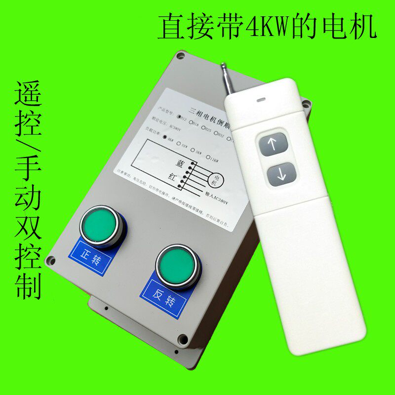 小吊机正反转远程无线遥控开关 点动型380V电动葫芦提升机摇控器