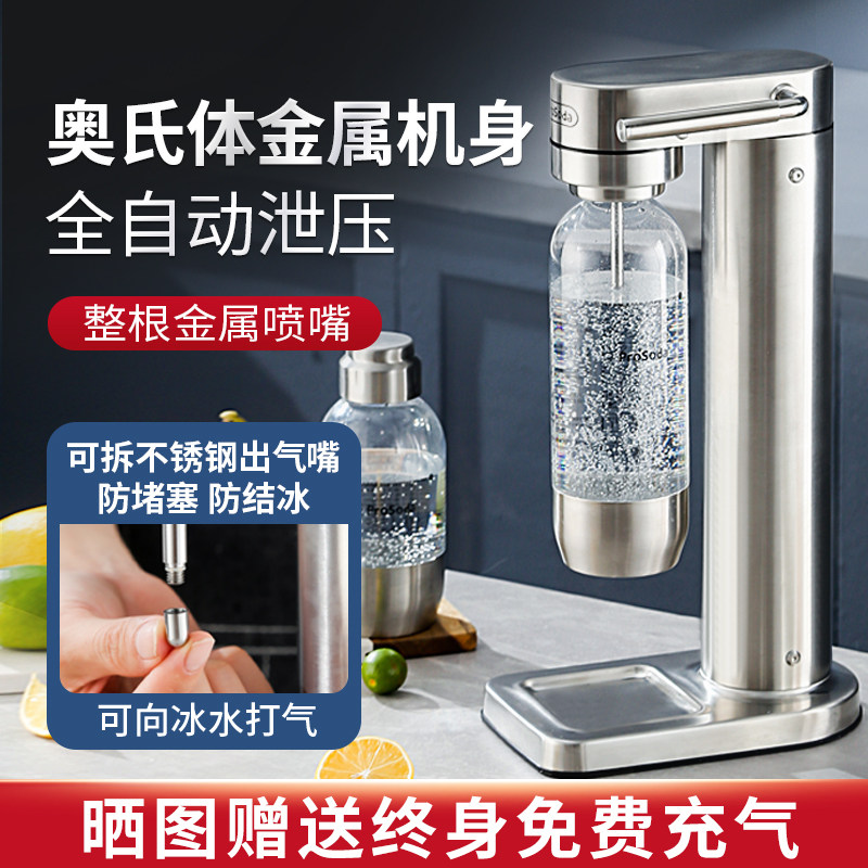 ProSoda气泡水机苏打水机家可乐机汽水机碳酸饮料奶茶店商用打气