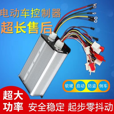 电动电瓶车智能通用自学习控制器36/48/60/72V350W500W800W两三轮