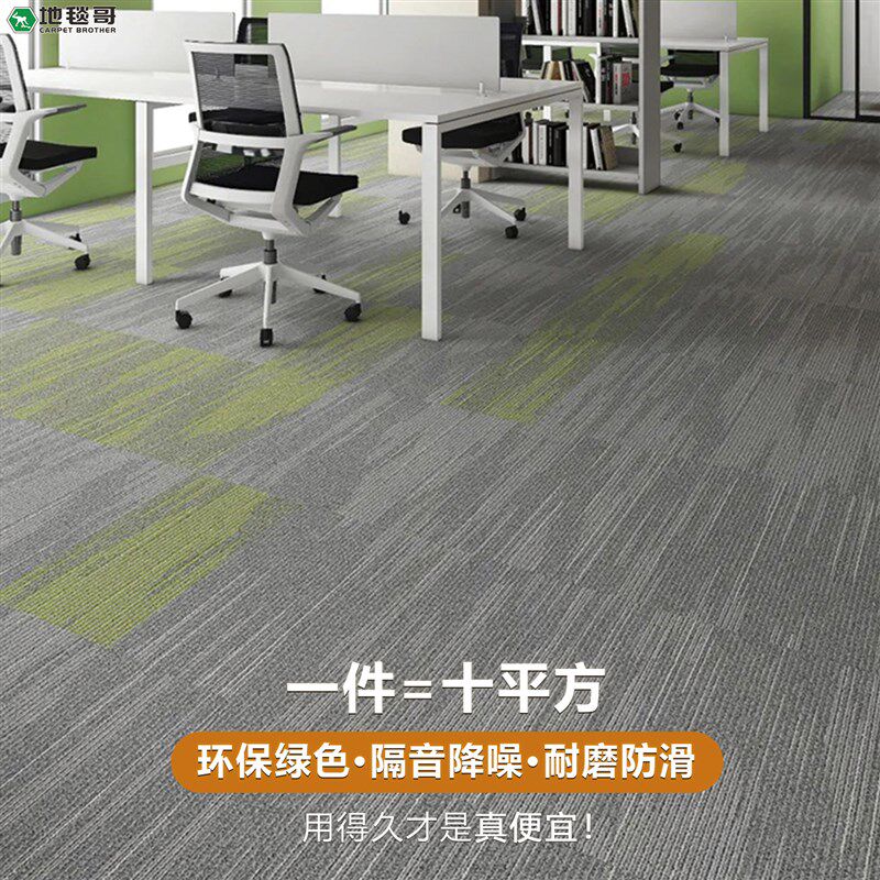 办公室地毯方块拼接无纺布底高级感阻燃降噪水泥地直接铺商用地毯