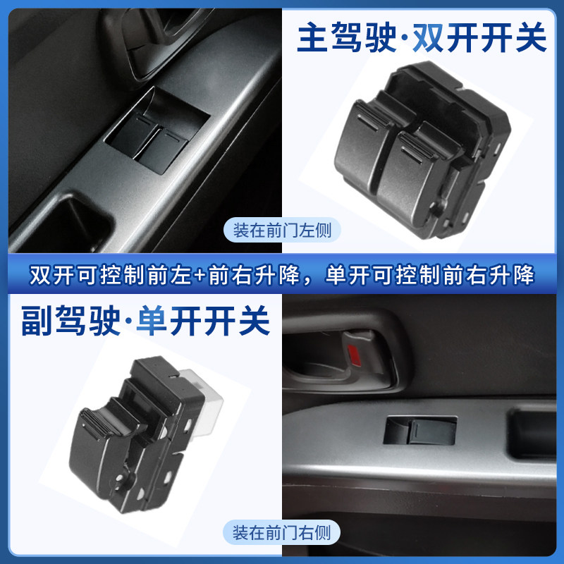 电动窗专用五菱荣光小卡单双排电动窗车窗开关玻璃升降器原厂门板