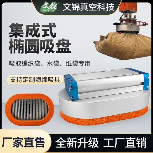 矿泉水塑料大米袋椭圆形码垛真空海绵吸盘软编织袋水泥袋抓包吸具