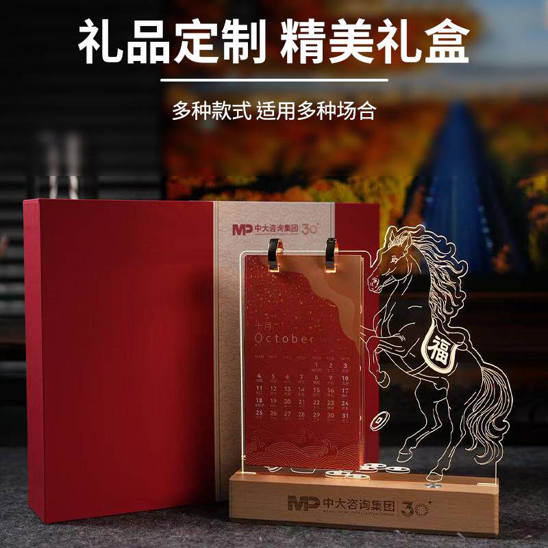 马年台历小夜灯定制亚克力笔筒无线充电手机支架企业年庆商务礼品