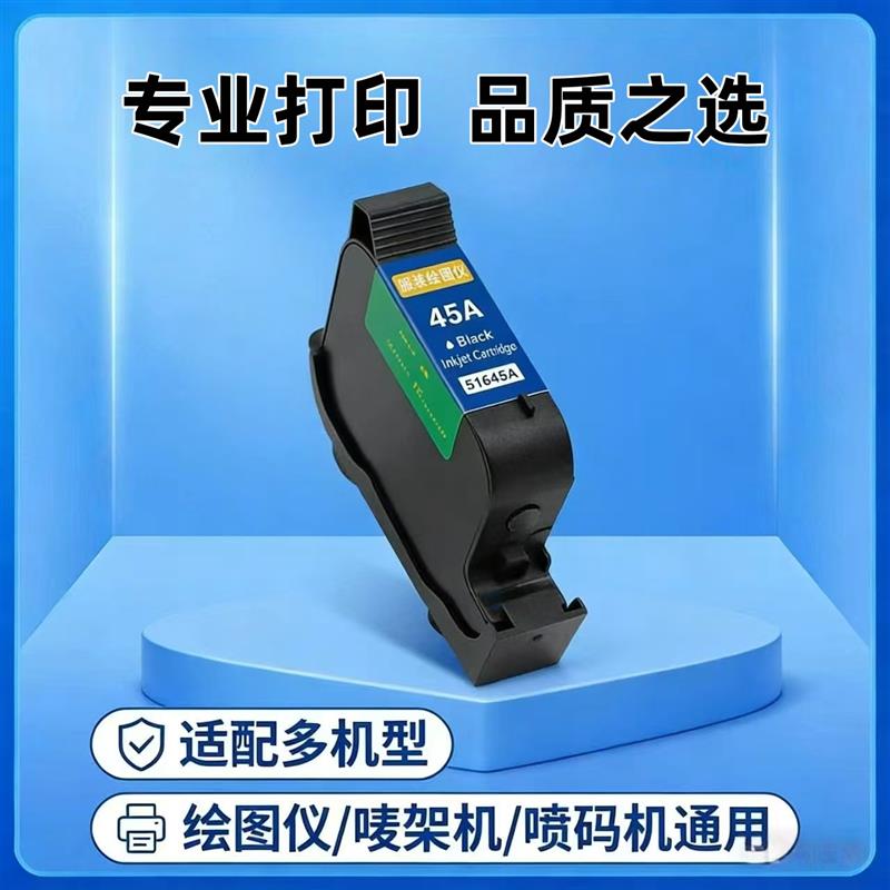 绘图仪45墨盒服装厂裁床版房打版唛架机牛皮纸CAD打印墨水