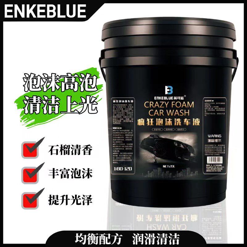 【20L大桶】汽车洗车液高泡洗车香波疯狂泡沫洗车水蜡强力去污