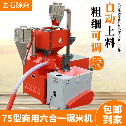 新款商用75型打米机玉米小麦去皮碾米机剥谷机去石除杂细糠粉碎机