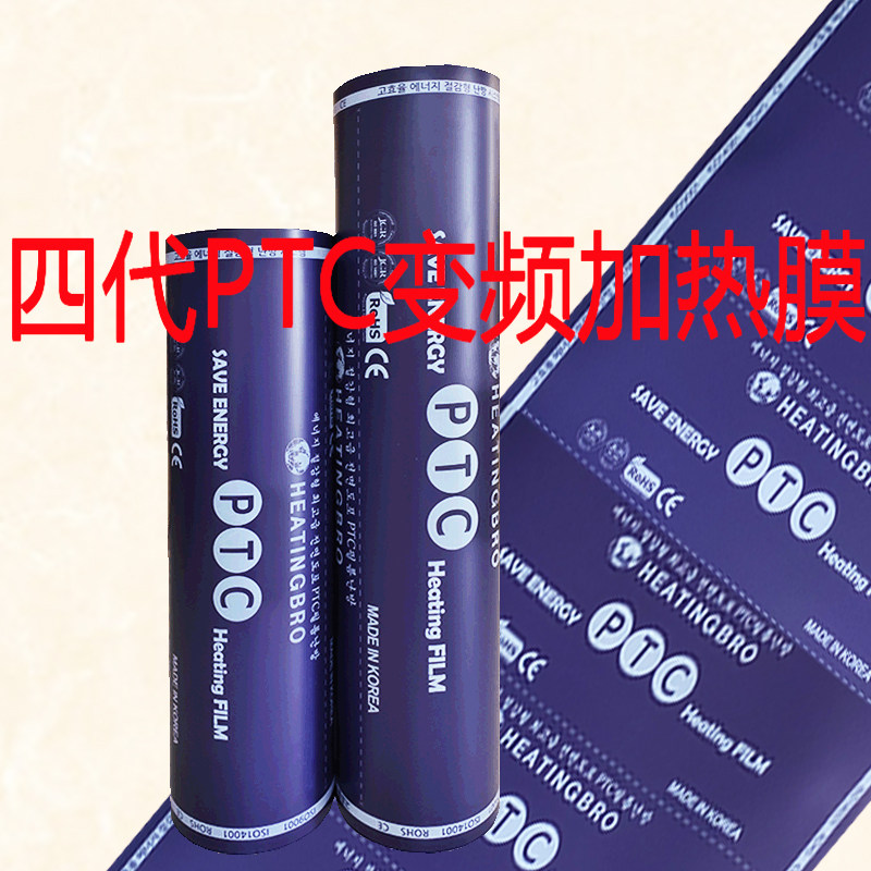 第四代韩国蓝色经典PTC变频石墨烯电热膜炕板碳纤维加热板发热片