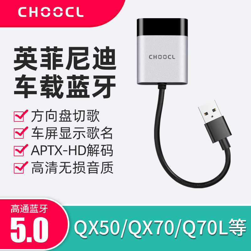 汽车USB车载蓝牙接收器改装适配于G英菲尼迪QX50M系70Q50JX60FX80