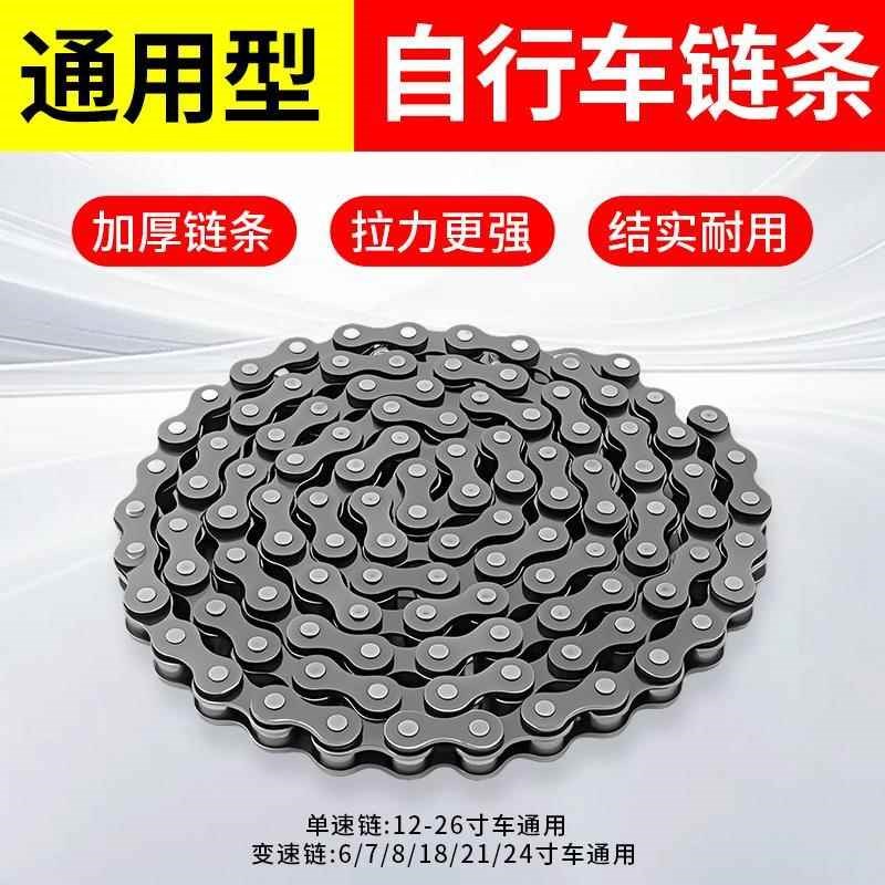 通用自行车链条变速6/7/8/9/10速山地车折叠车童车普通车链子配件