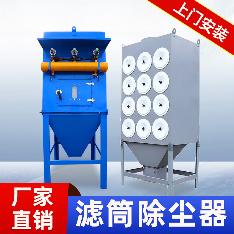 滤筒桶除尘器抛光打磨集尘器车间粉尘收集尘器工业环保设备